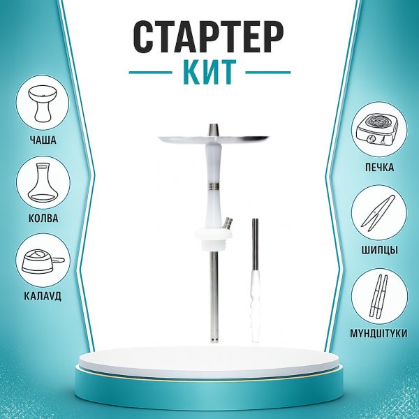 Набор с кальяном  Avanti Reflex белый ТОЛЬКО НЕОБХОДИМОЕ в Норильске