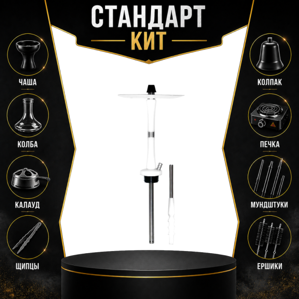 Набор с кальяном  Avanti Large белый СТАНДАРТ в Норильске