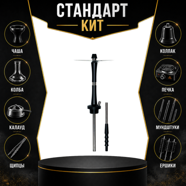 Набор с кальяном  Avanti Large черный СТАНДАРТ в Норильске