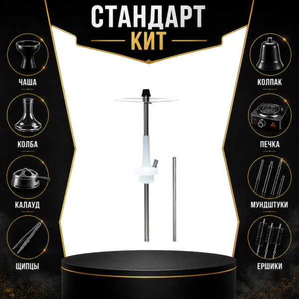 Набор с кальяном  Avanti Max белый СТАНДАРТ в Норильске