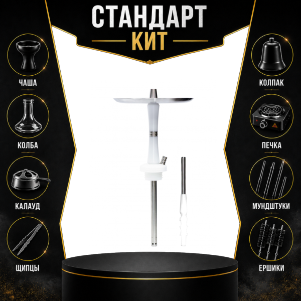 Набор с кальяном  Avanti Reflex белый СТАНДАРТ в Норильске