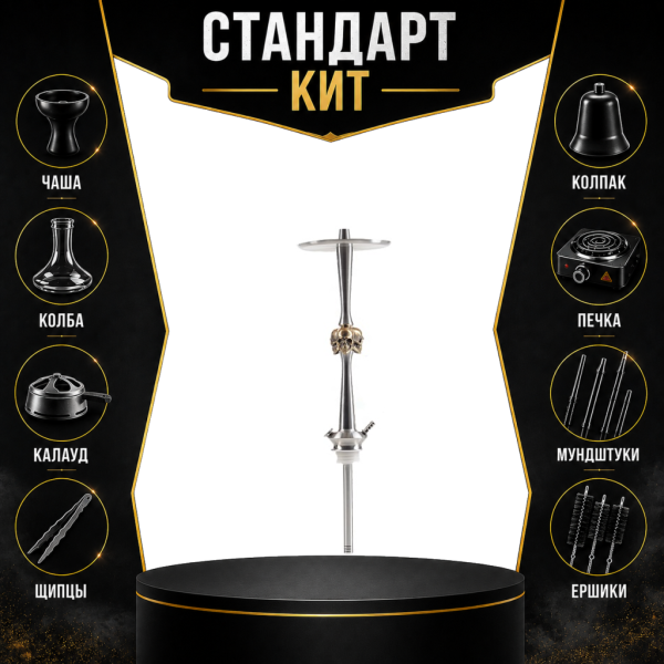 Набор с кальяном  Maklaud X Skeleton Черепа СТАНДАРТ в Норильске