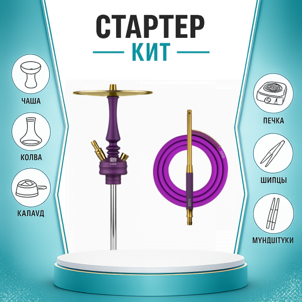 Набор с кальяном  Hoob Mars Mini Royal Purple ТОЛЬКО НЕОБХОДИМОЕ в Норильске