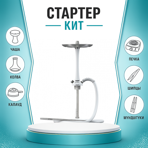Набор с кальяном  Mattpear Simple M White ТОЛЬКО НЕОБХОДИМОЕ в Норильске