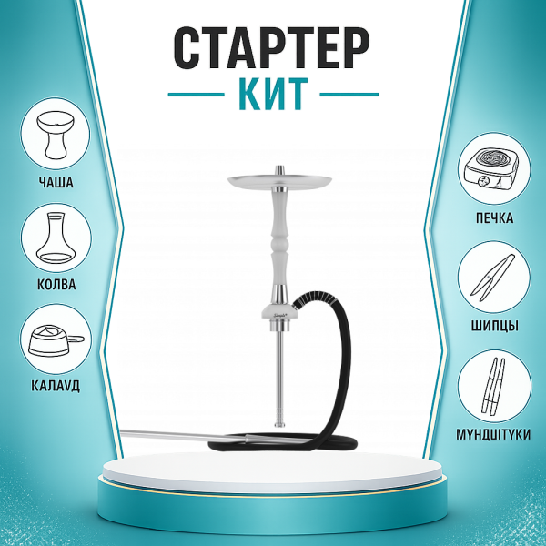 Набор с кальяном  Mattpear Simple S Pro White Slim ТОЛЬКО НЕОБХОДИМОЕ в Норильске