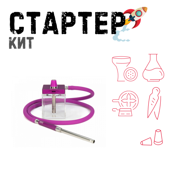 Набор с кальяном  Hoob subAtom Royal Purple (13 см, Фиолетовый) ТОЛЬКО НЕОБХОДИМОЕ в Норильске