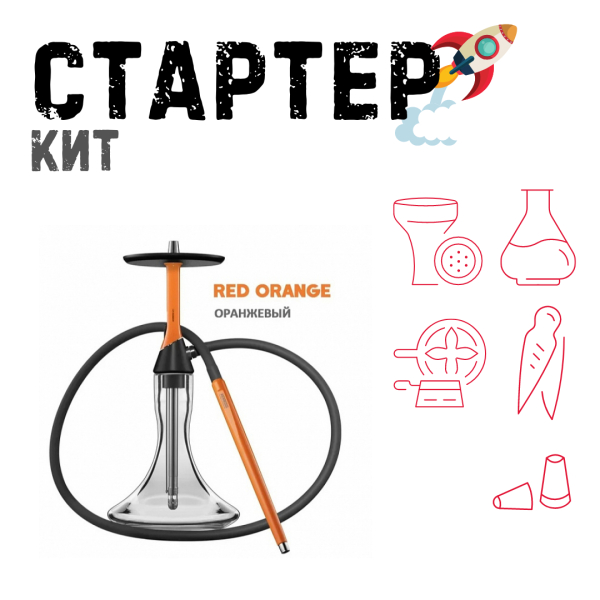 Набор с кальяном  Koress K2 Red Orange ТОЛЬКО НЕОБХОДИМОЕ в Норильске