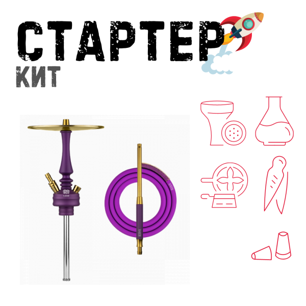 Набор с кальяном  Hoob Mars Mini Royal Purple ТОЛЬКО НЕОБХОДИМОЕ в Норильске