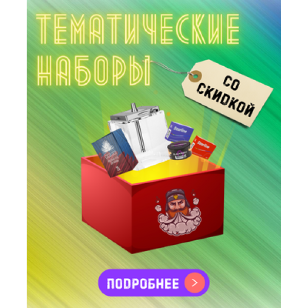 Набор "Романтический вечер" табаков для кальяна в Норильске