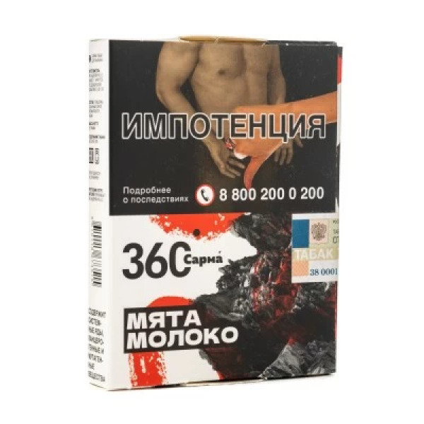 Табак Сарма 360 Мята Молоко 25 гр в Норильске