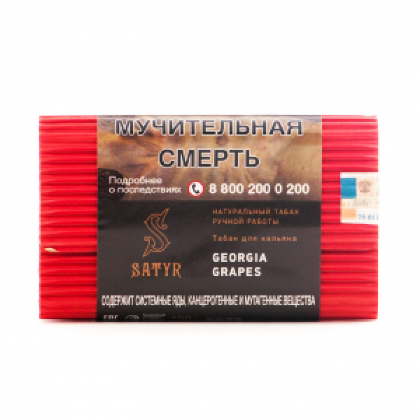 Табак Satyr Georgia Grapes 100 грамм в Норильске