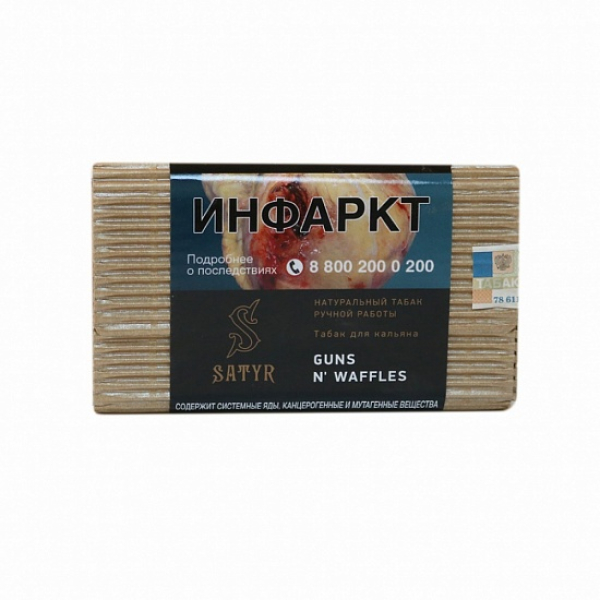 Табак Satyr Guns N Waffles 100 грамм в Норильске