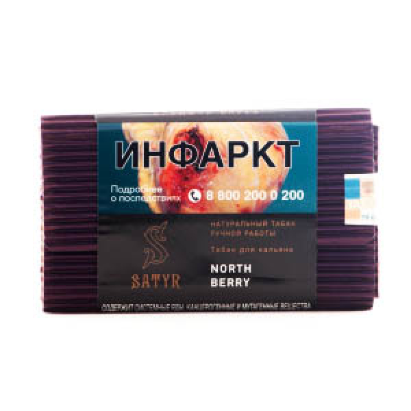 Табак Satyr North Berry 100 грамм в Норильске