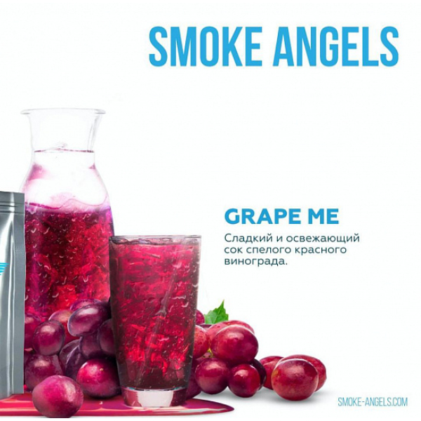 Табак Smoke Angels Grape Me (Виноград) 25 грамм в Норильске