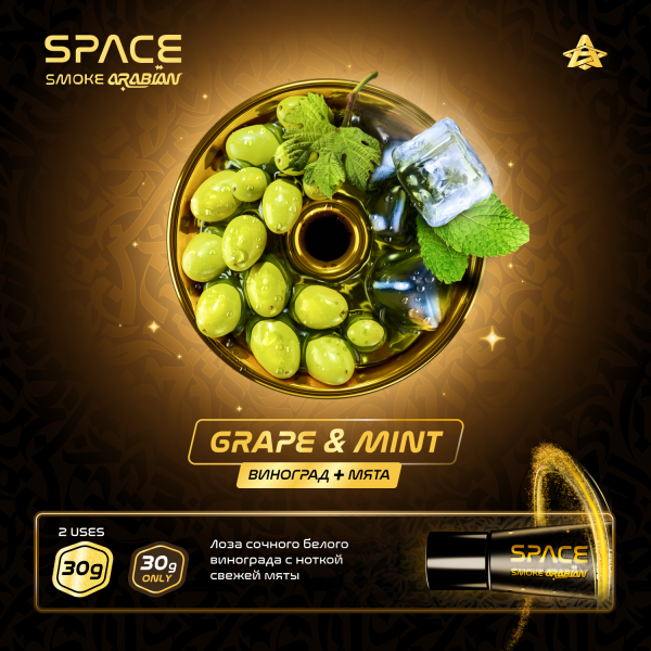 Паста Space Smoke ARABIAN Grape Mint (Виноград Мята) 30 гр в Норильске