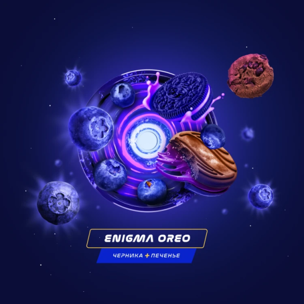 Паста Space Smoke LIGHT Mix Enigma Oreo (Черничное печенье) 30 гр в Норильске