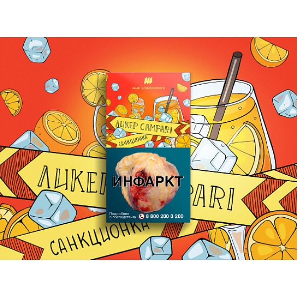 Табак ШПАКОВСКОГО ЛИКЕР CAMPARI 40 гр в Норильске