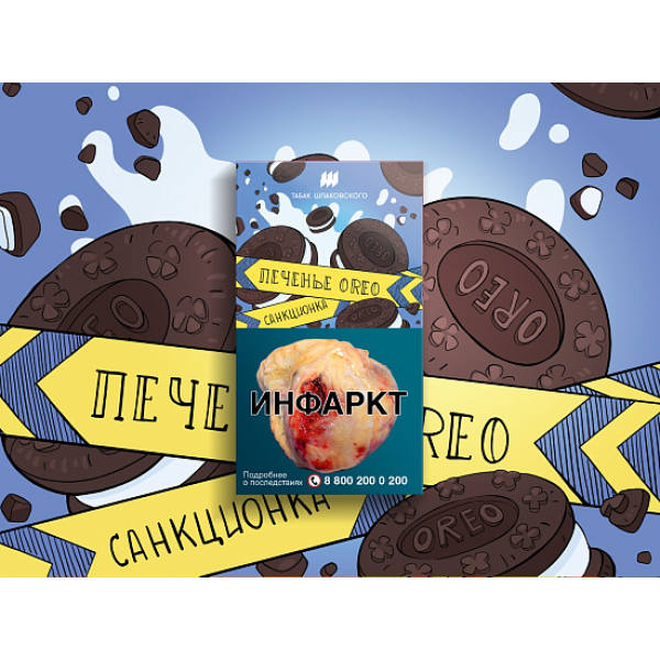 Табак ШПАКОВСКОГО ПЕЧЕНЬЕ OREO 40 гр в Норильске