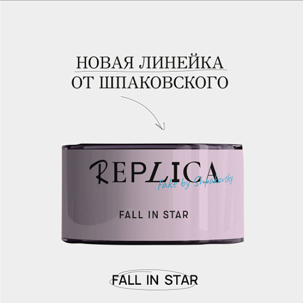 Табак Шпаковского Replica Fall in star (Влюбиться в звезду) 25 гр в Норильске