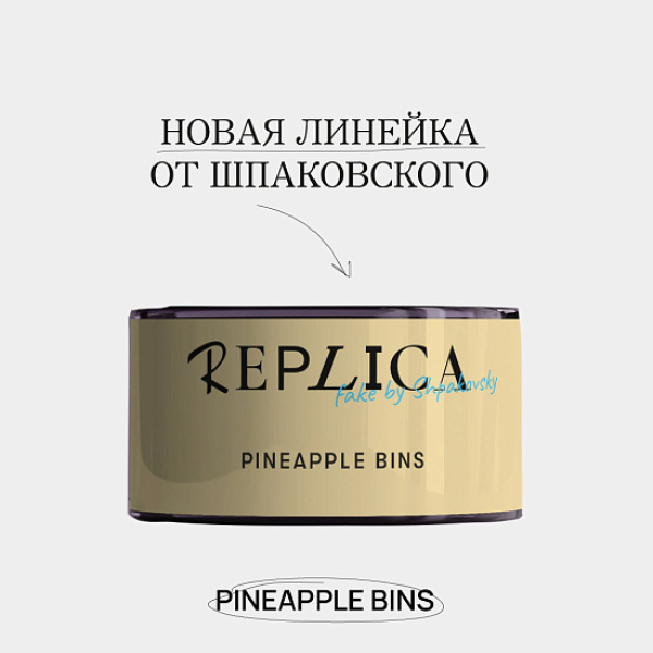 Табак Шпаковского Replica Pineapple bins (Ананасовые бункеры) 25 гр в Норильске