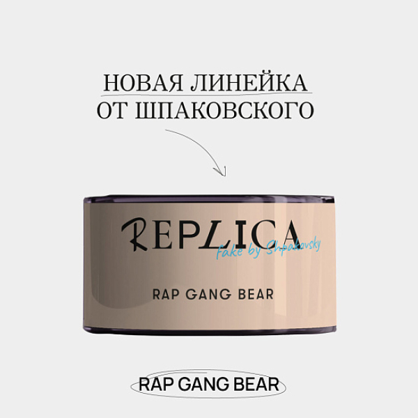 Табак Шпаковского Replica Rap gang bear (Медведь из рэп банды) 25 гр в Норильске