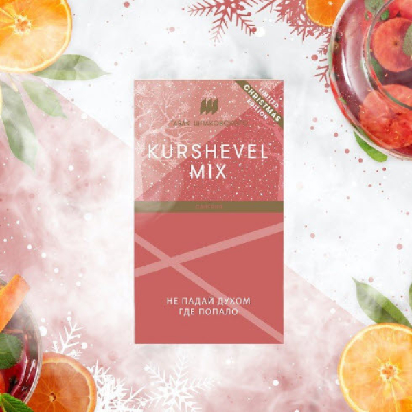 Табак Шпаковского Kurshevel (Сангрия) 40 грамм в Норильске