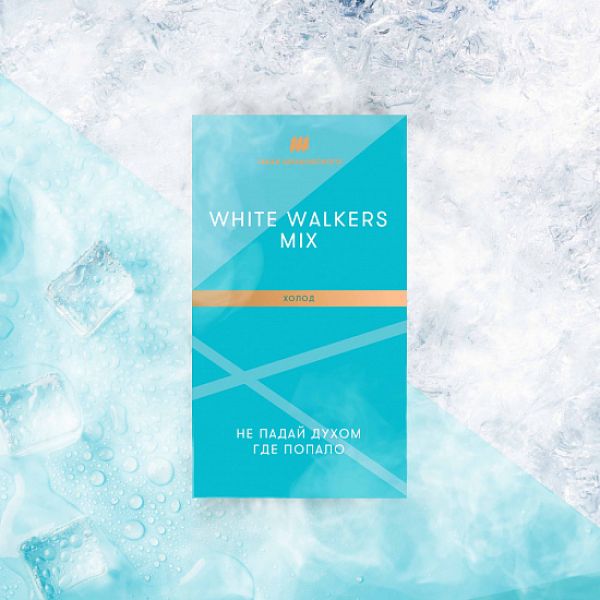 Табак Шпаковского White Walkers (Холод) 40 грамм в Норильске