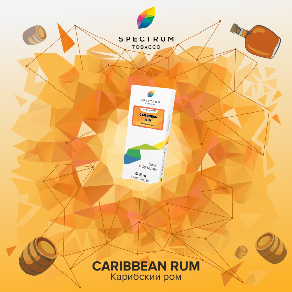 Табак Spectrum  Caribbean Rum 100 грамм в Норильске