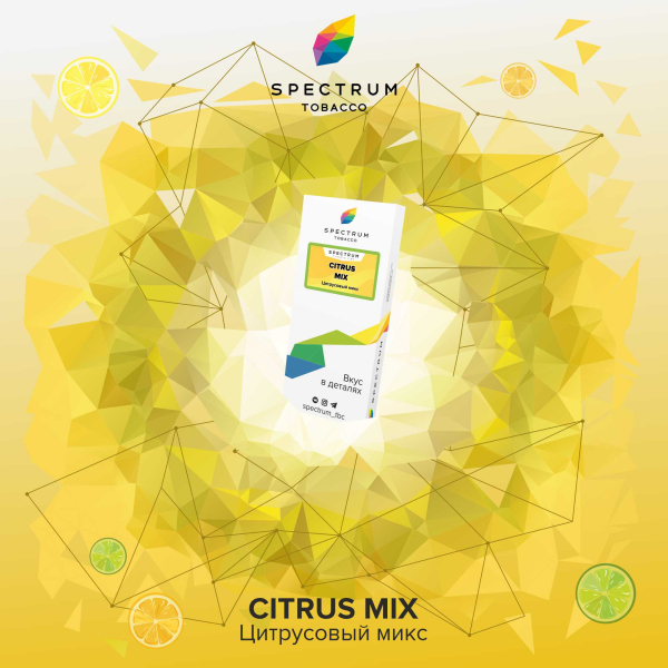 Табак Spectrum Classic Citrus Mix 100 грамм в Норильске
