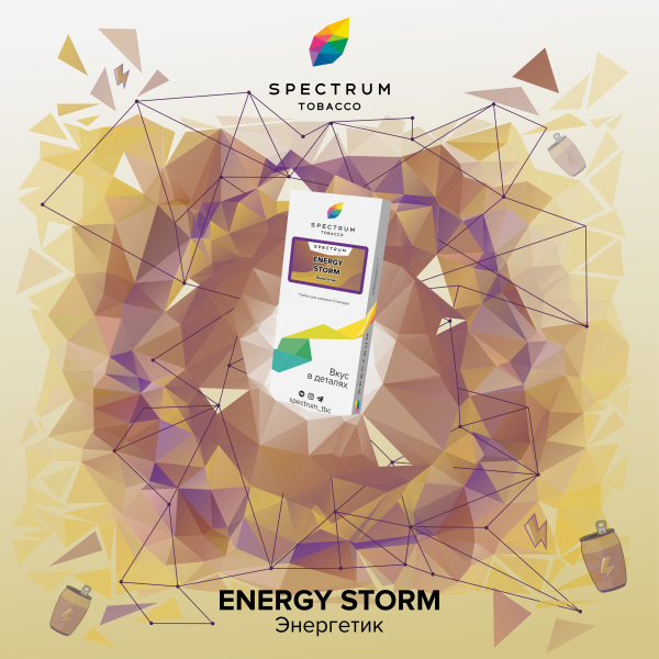 Табак Spectrum Classic Energy Storm 100 грамм в Норильске