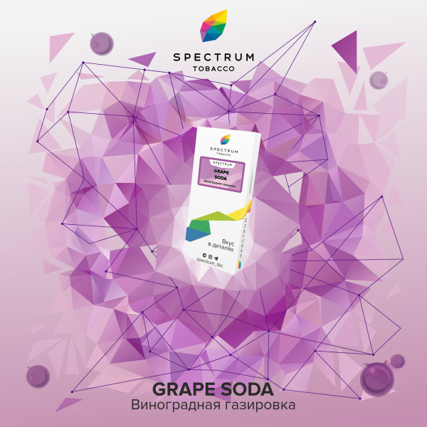 Табак Spectrum Classic  Grape Soda 100 грамм в Норильске