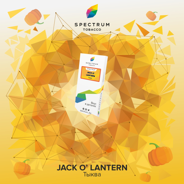 Табак Spectrum Classic Jack O Lantern 100 грамм в Норильске