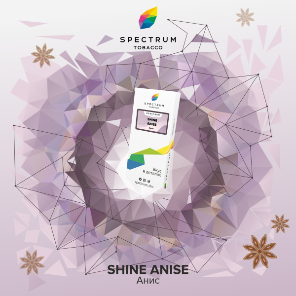 Табак Spectrum Classic Shine Anise 100 грамм в Норильске