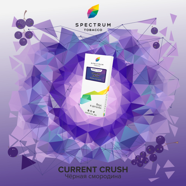 Табак Spectrum Classic current crush 100 грамм в Норильске