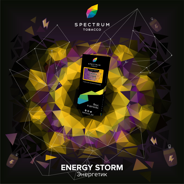 Табак Spectrum Hard Energy Storm 100 грамм в Норильске