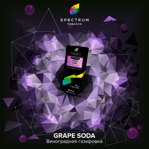 Табак Spectrum Hard Grape Soda 100 грамм в Норильске