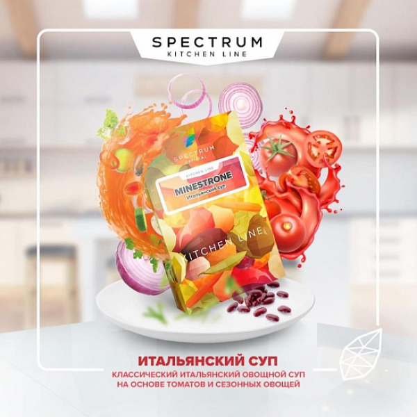 Табак SPECTRUM KL MINESTRONE 40 грамм в Норильске