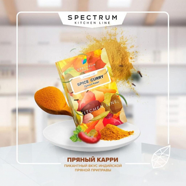Табак SPECTRUM KL SPICE CURRY 40 грамм в Норильске