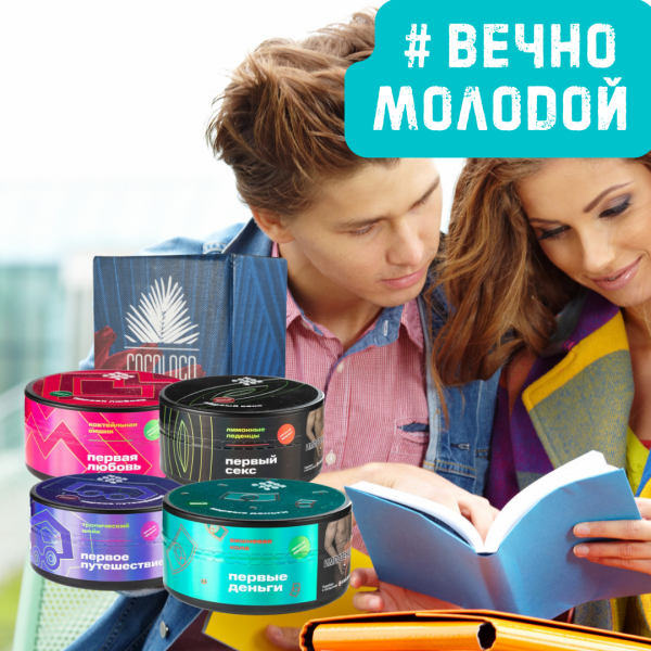 Набор #ВЕЧНО МОЛОДОЙ для кальяна в Норильске