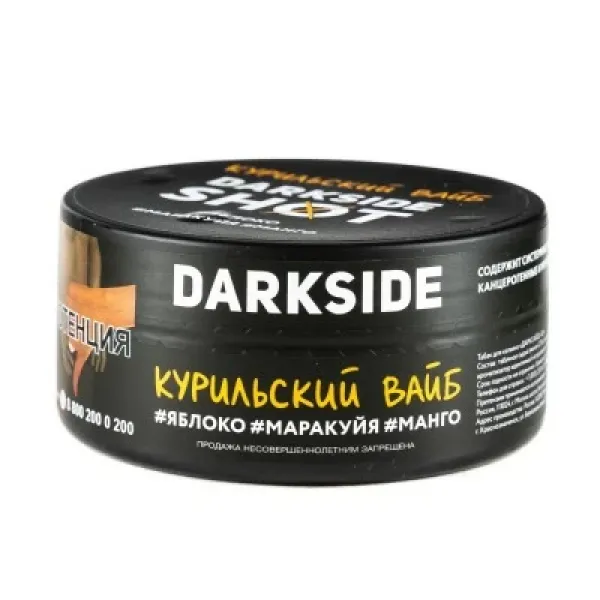 Табак DARKSIDE SHOT КУРИЛЬСКИЙ ВАЙБ 120 гр в Норильске