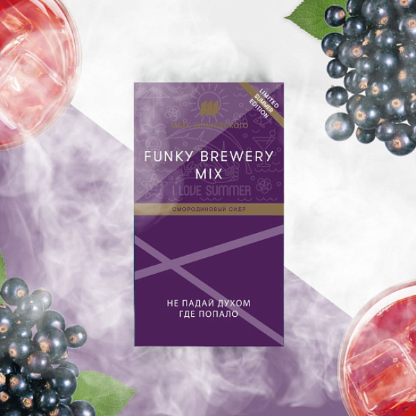 Табак ШПАКОВСКОГО FUNKY BREWERY (СМОРОДИНОВЫЙ СИДР)  40 грамм в Норильске