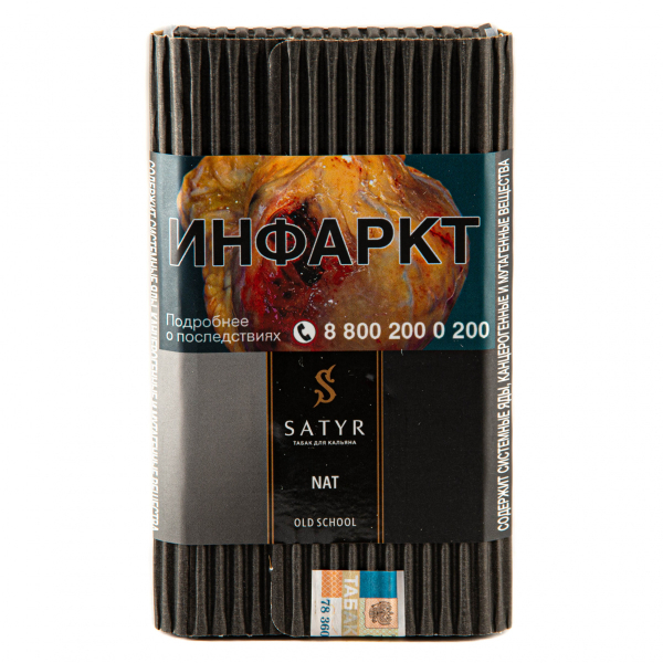 Табак Satyr Nat  100 грамм в Норильске