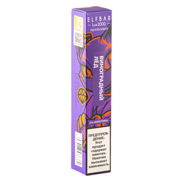 ELF BAR LUX Grape Ice (2000 затяжек) 20 мг в Норильске