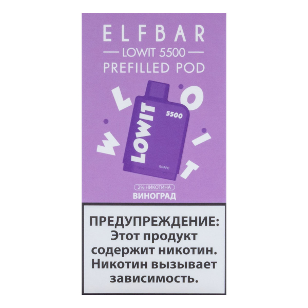 Картридж Elf Bar Lowit 5500 20 мг, 12 мл Виноград в Норильске