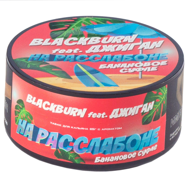 Табак Burn Black На Расслабоне  25 грамм в Норильске