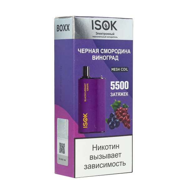 Isok Boxx Чёрная Смородина Виноград (5500 Затяжек) в Норильске