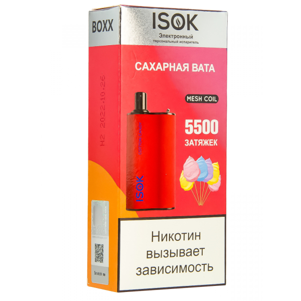 Isok Boxx Сахарная Вата (5500 Затяжек) в Норильске