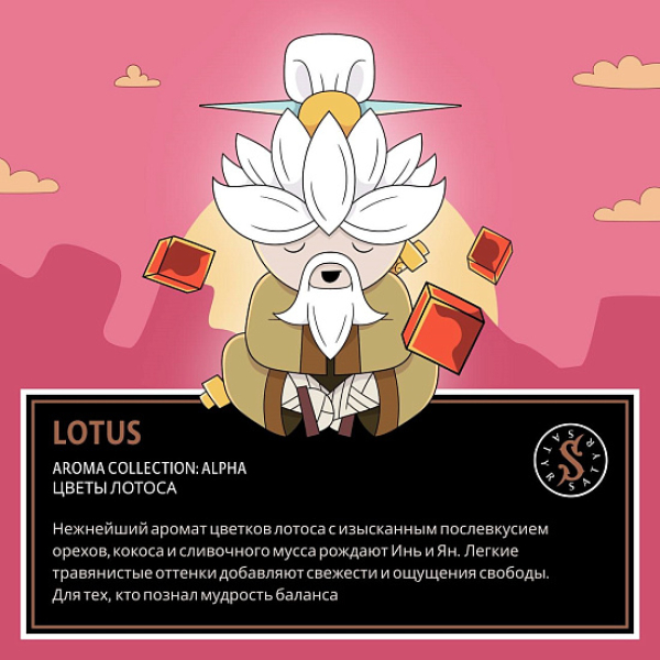 Табак Satyr Lotus (Цветы Лотоса)  100 грамм в Норильске