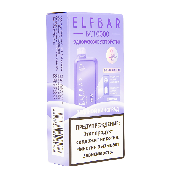 Электронка ElfBar BC10000 Ледяной Виноград  20 Мг в Норильске