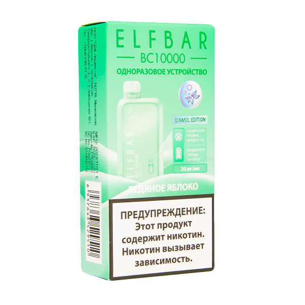 Электронка ElfBar BC10000 Ледяное Яблоко  20 Мг в Норильске